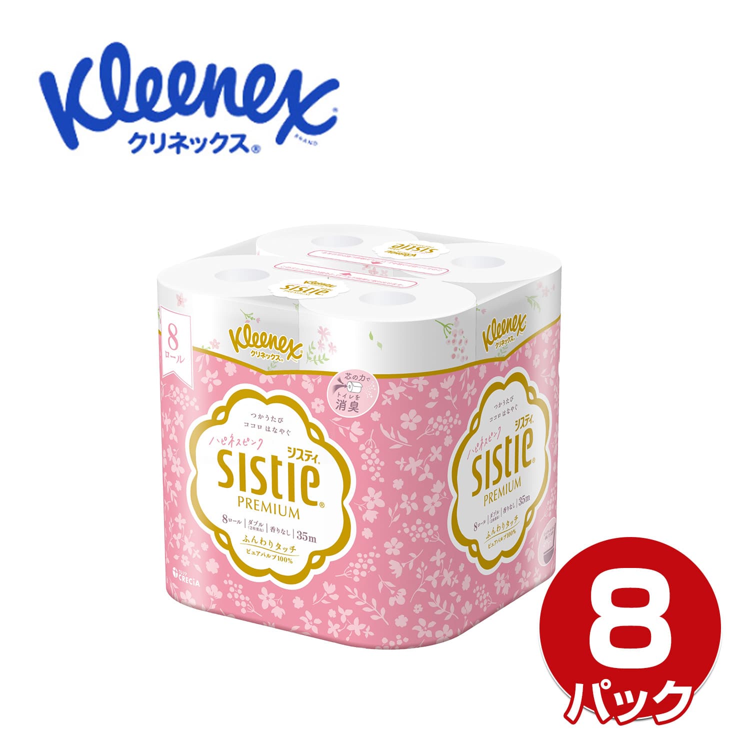クリネックス トイレットペーパー システィ ダブル 無香料 8ロール×8パック(64ロール) ハピネスピンク Kleenex sistie 日本製紙クレシア