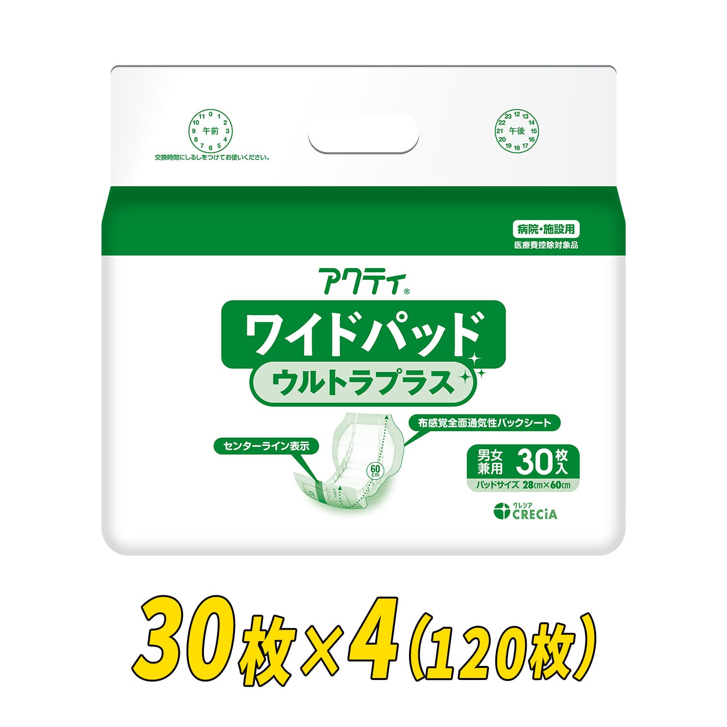 (業務用)アクティ 大人用 紙おむつ ワイドパッド ウルトラプラス 総吸収量：約1500cc 30枚×4パック(120枚) 医療費控除対象品 日本製紙クレシア