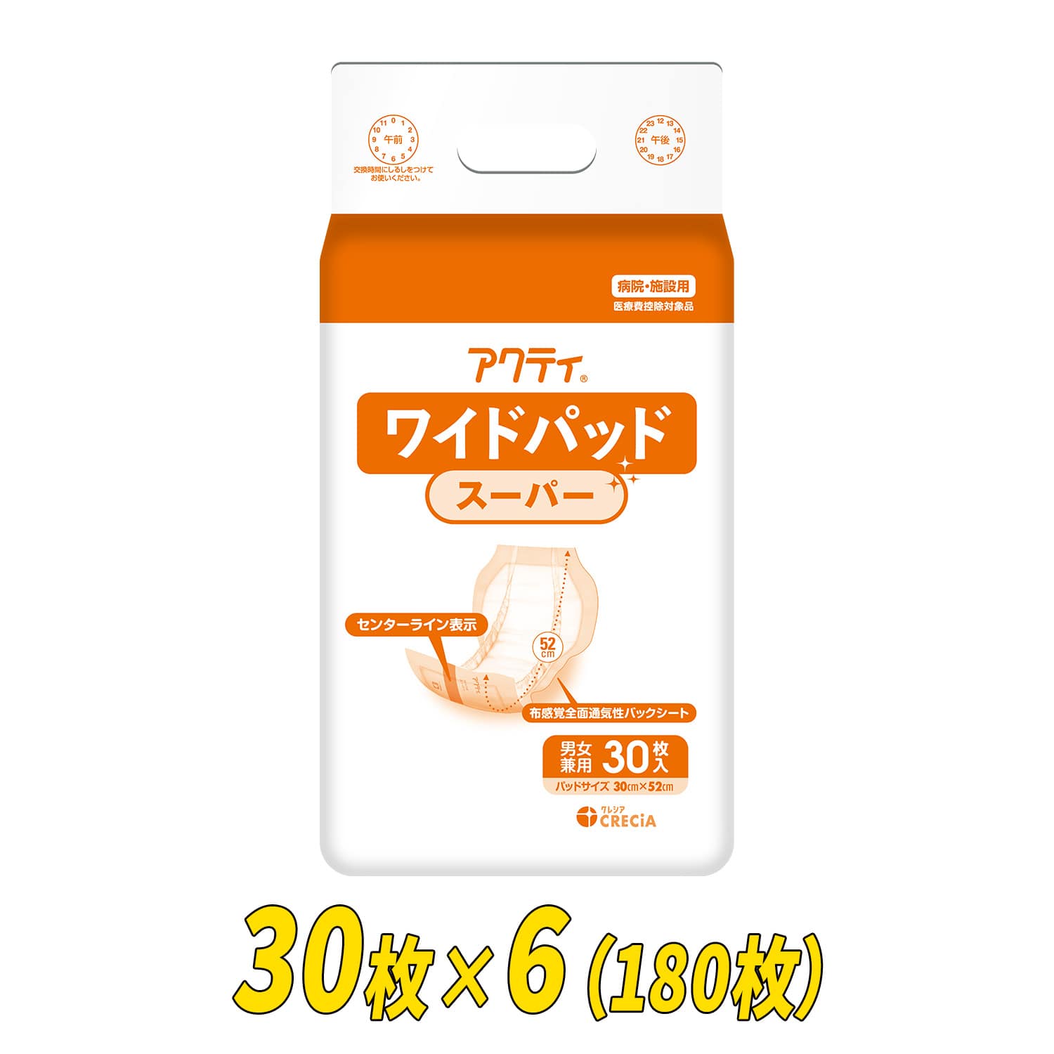 アクティ 大人用 紙おむつ ワイドパッド スーパー 総吸収量：約1100cc 30枚×6パック(180枚) 医療費控除対象品 日本製紙クレシア