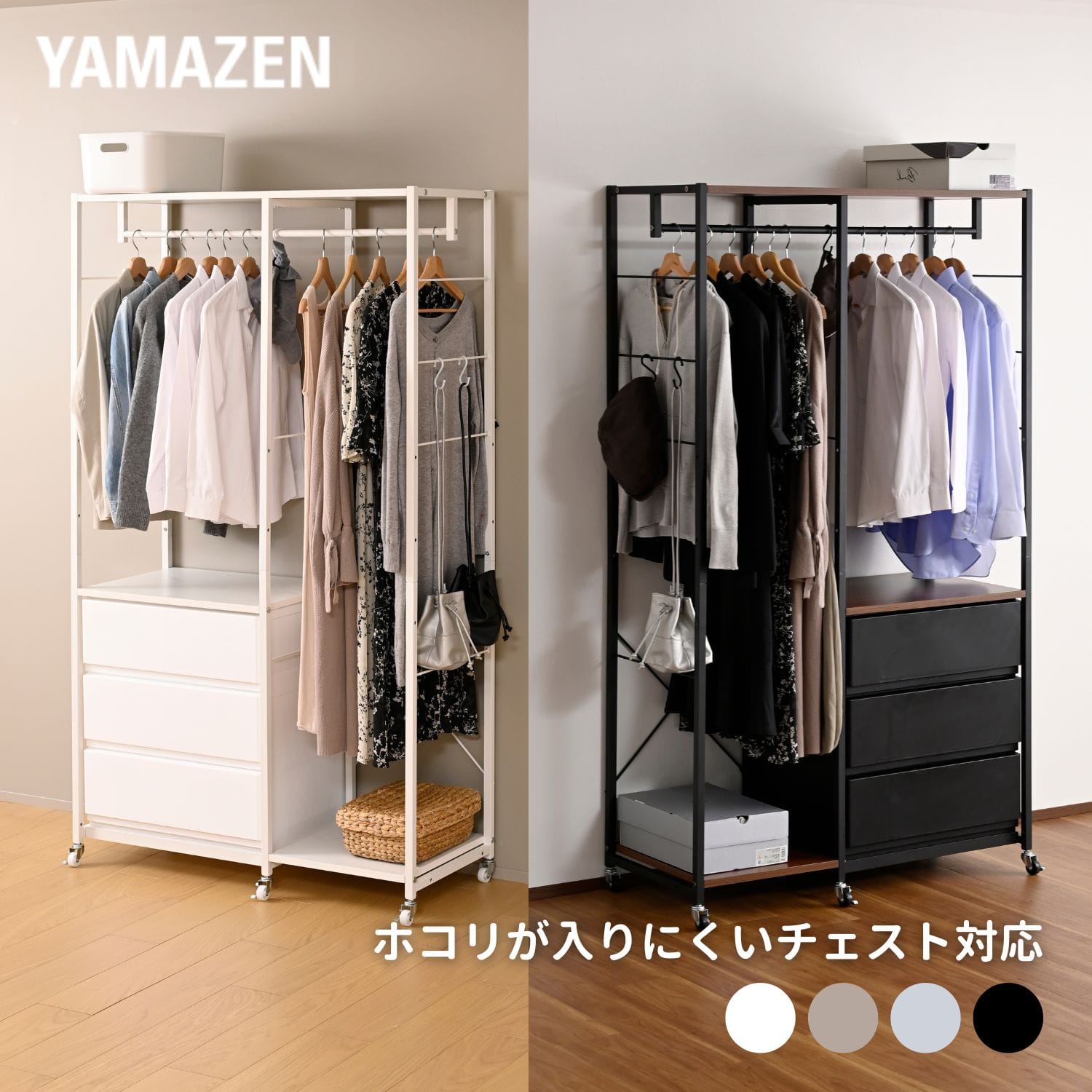 ハンガーラック チェスト 上置き用 棚付き 幅100 キャスター付き 奥行43 高さ178.5cm 山善 YAMAZEN
