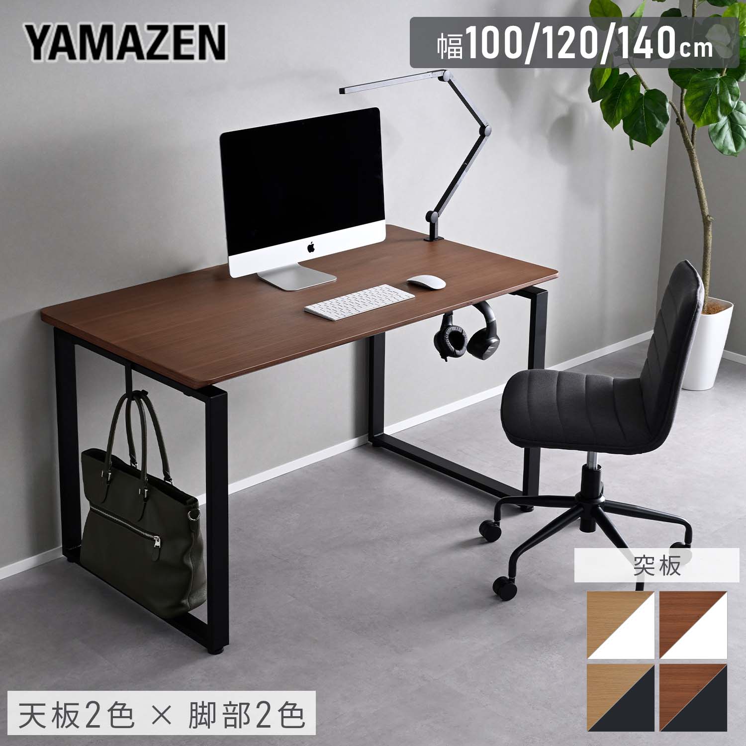 パソコンデスク 突板 幅100/120/140 奥行70 高さ72cm 山善 YAMAZEN