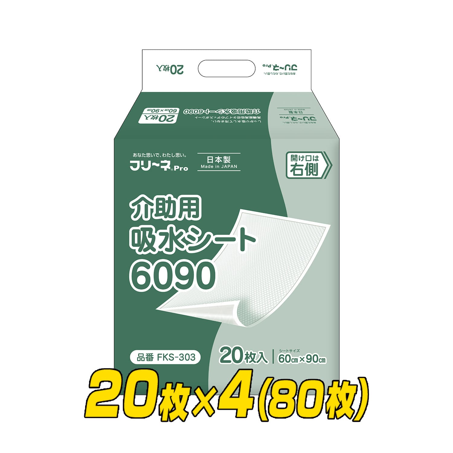フリーネ Pro 介助用 吸水シート 60×90cm 日本製20枚×4(80枚) FKS-303 第一衛材