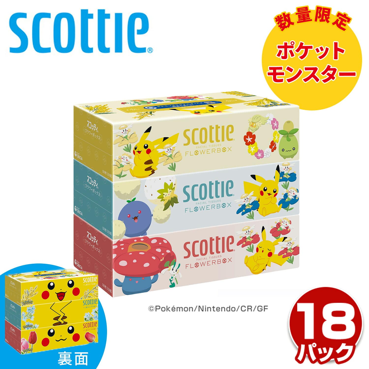 【ポケモン仕様】 スコッティ ティッシュペーパー フラワーボックス 500枚(250組) ポケットモンスター 限定パッケージ  3箱×18パック(54箱) 日本製紙クレシア