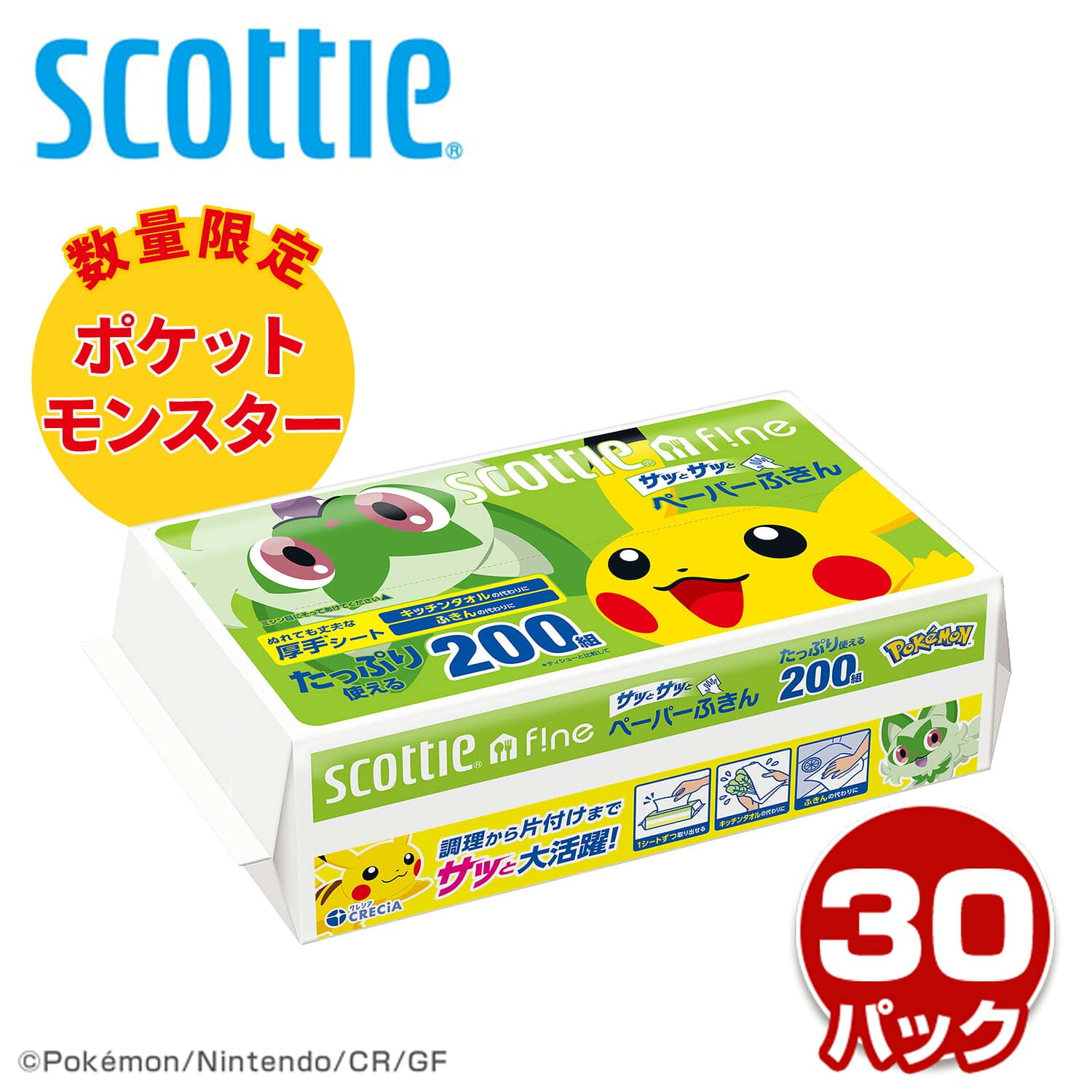 【ポケモン仕様】 スコッティ ファイン ペーパーふきん サッとサッと 厚手 400枚(200組)×30パック 37837 日本製紙クレシア