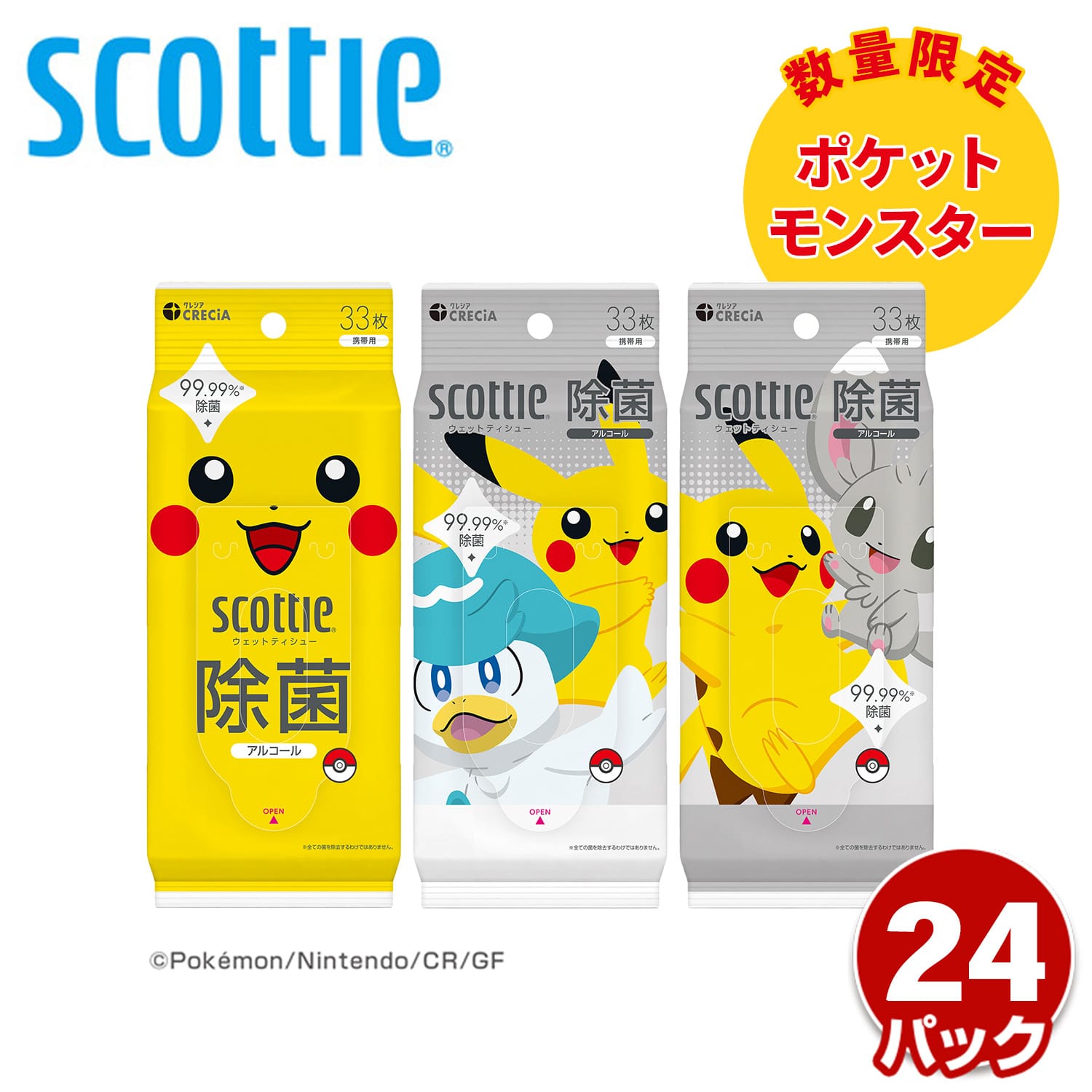 【ポケモン仕様】 スコッティ ウェットティッシュ 除菌 アルコールタイプ 厚手 33枚×24パック ピカチュウ 限定パッケージ 日本製紙クレシア