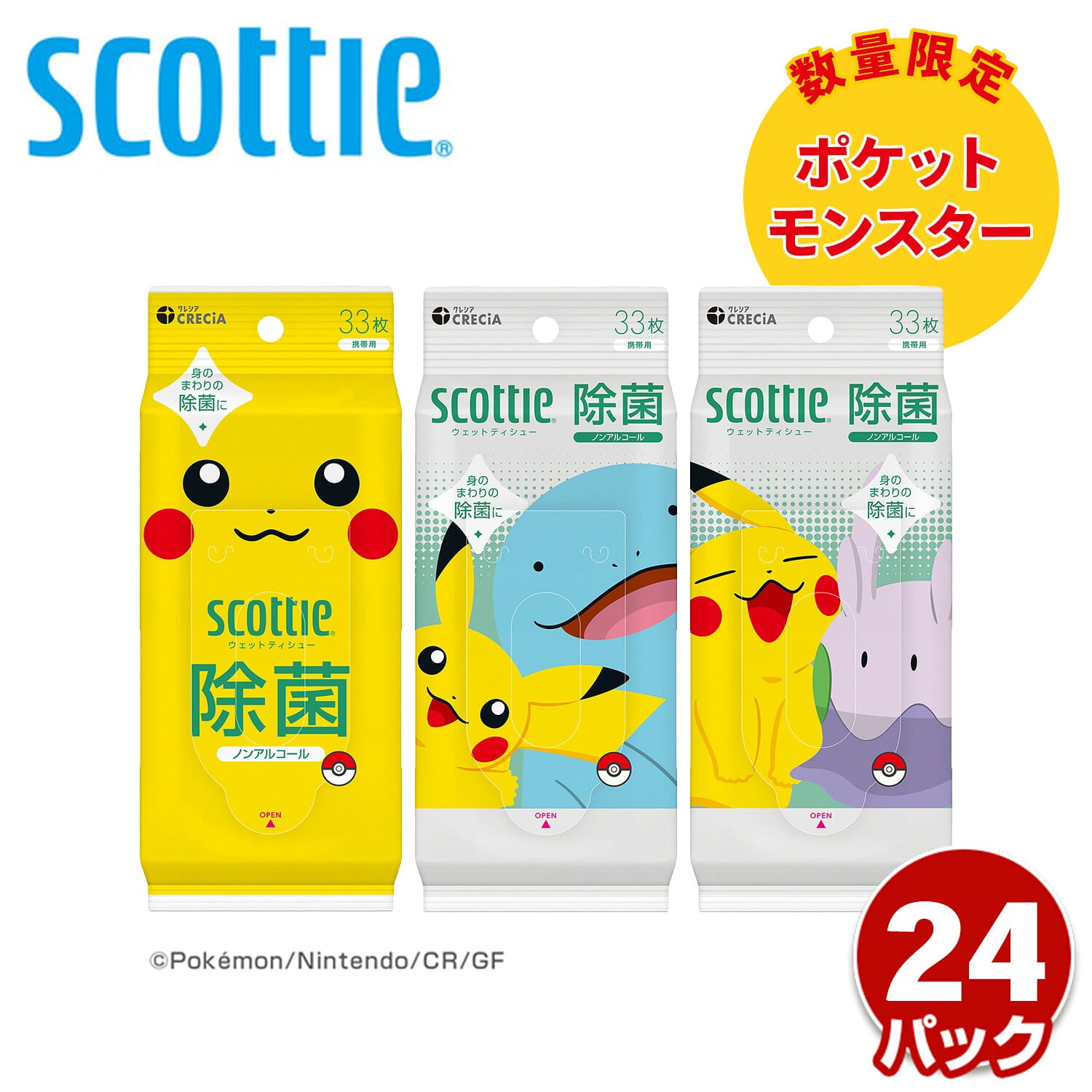 【ポケモン仕様】 スコッティ ウェットティッシュ 除菌 ノンアルコールタイプ 厚手 33枚×24パック ピカチュウ 限定パッケージ 日本製紙クレシア