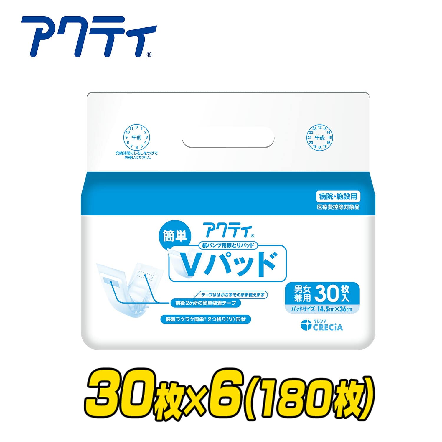 アクティ 紙パンツ用 尿とりパッド 簡単Vパッド 総吸収量 約450cc 30枚×6パック(180枚) 日本製紙クレシア