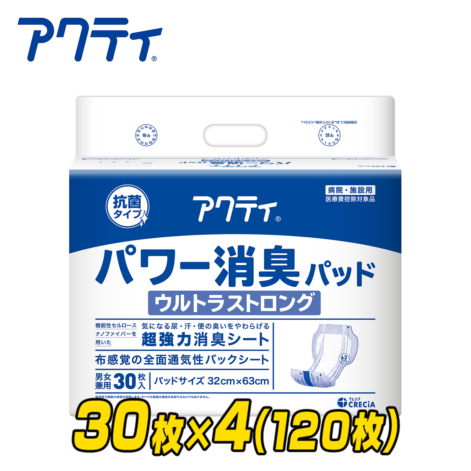 アクティ パワー消臭パッド ウルトラストラング 業務用30枚×4パック(120枚) 総吸収量約1850cc 大人 男女兼用 日本製 日本製紙クレシア