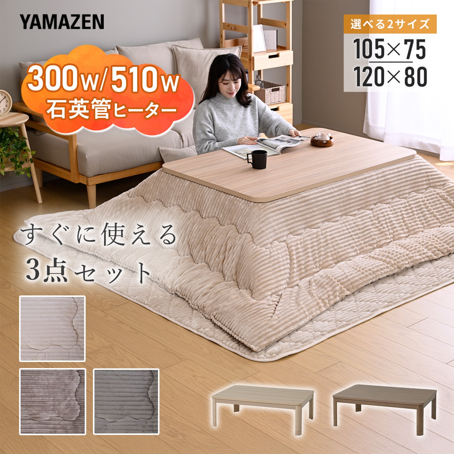 こたつ 掛敷布団 3点セット 長方形 105/120cm 山善 | 山善ビズコム