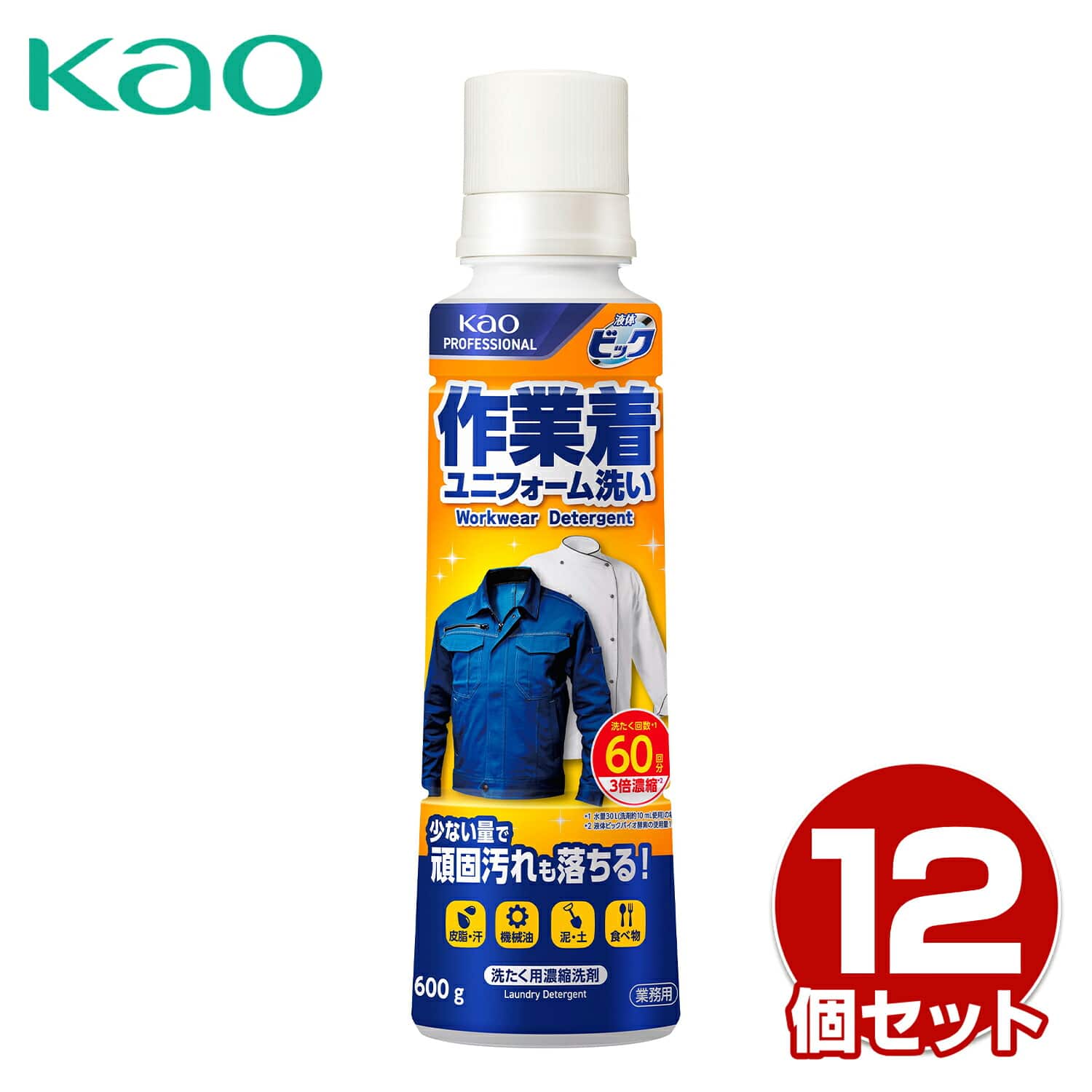 液体ビック 業務用 600g 12個セット 洗濯洗剤 濃縮タイプ 無香料 無蛍光 無着色料 中性 作業着・ユニフォーム・コック服洗い対応 花王 Kao