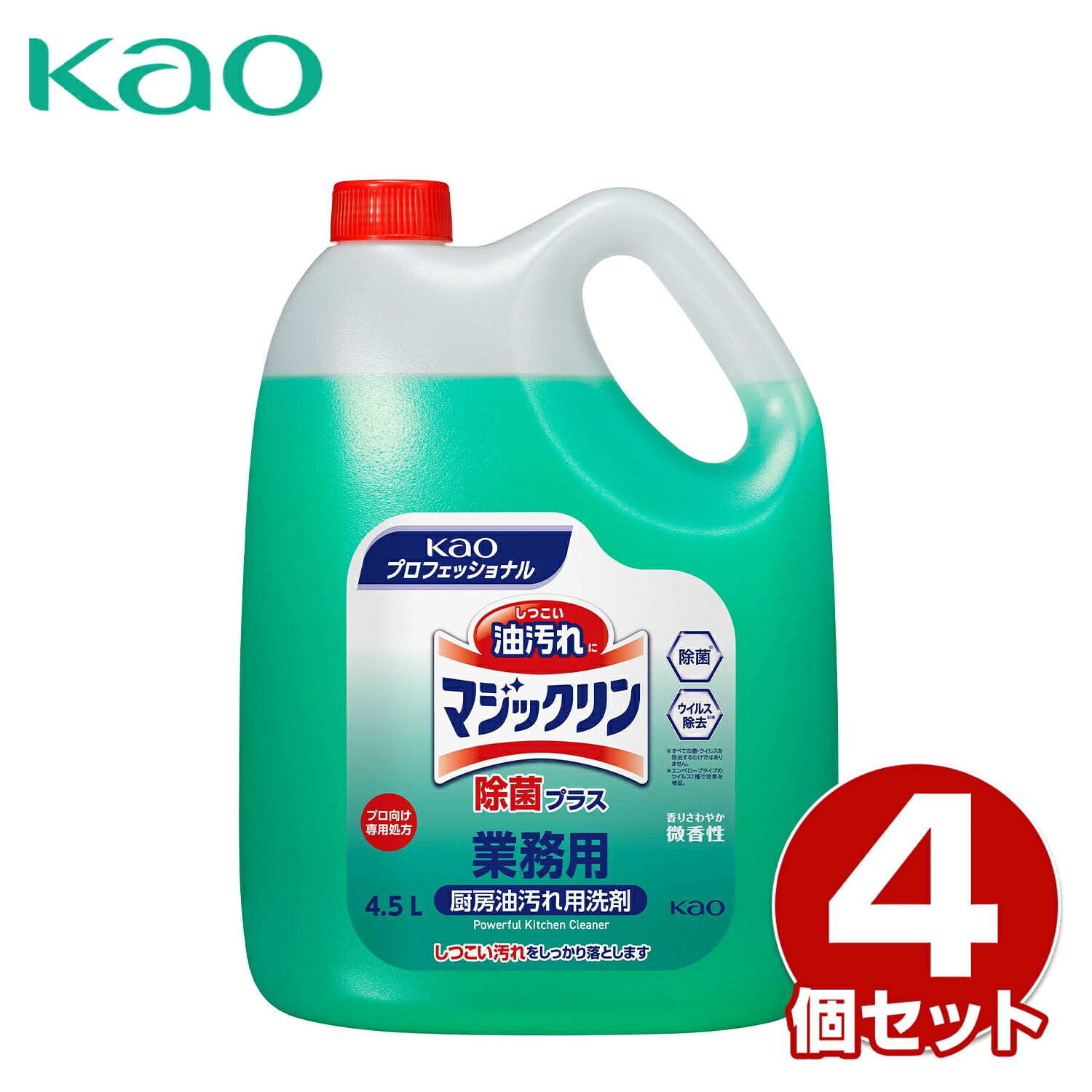 マジックリン 除菌プラス 4.5L 業務用 4個セット 油汚れ用 液体洗剤 微香性 除菌 ウイルス除去 アルカリ性 日本製 花王 Kao
