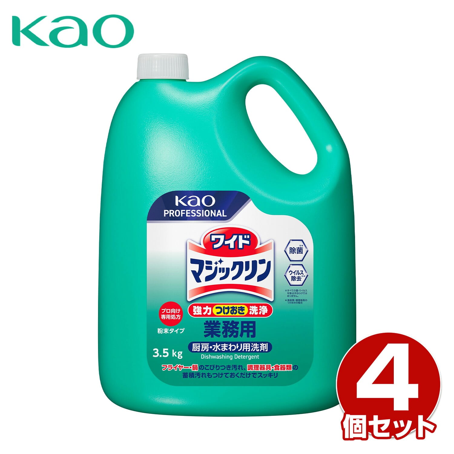 ワイドマジックリン 3.5kg 粉末タイプ 業務用 4個セット 厨房設備用洗浄剤 除菌/消臭/漂白 無香料 弱アルカリ性 日本製 花王 Kao