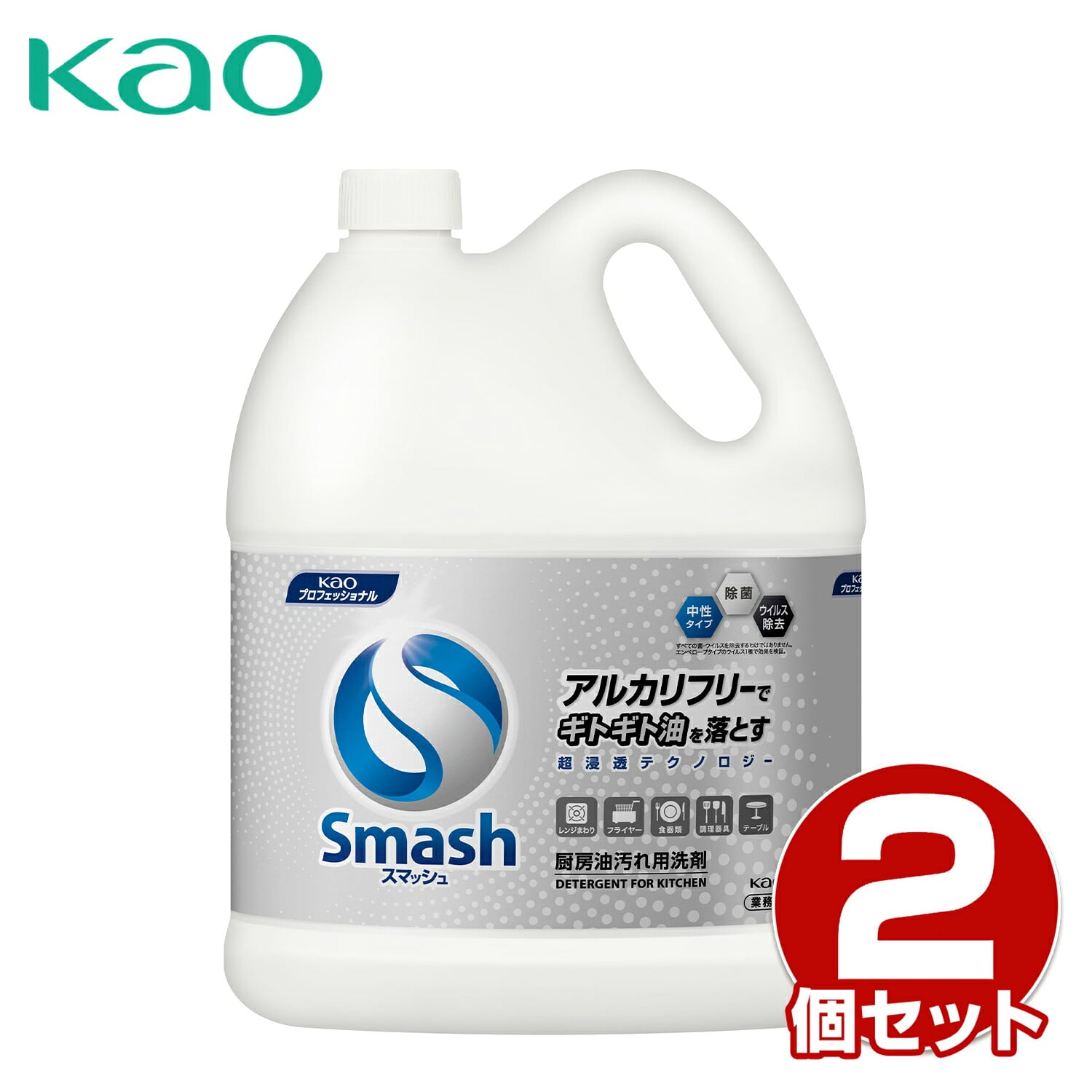スマッシュ 5L 業務用 2個セット 油汚れ/厨房用 洗剤 液体合成洗剤 除菌/ウイルス除去 無香料 中性 日本製 花王 Kao