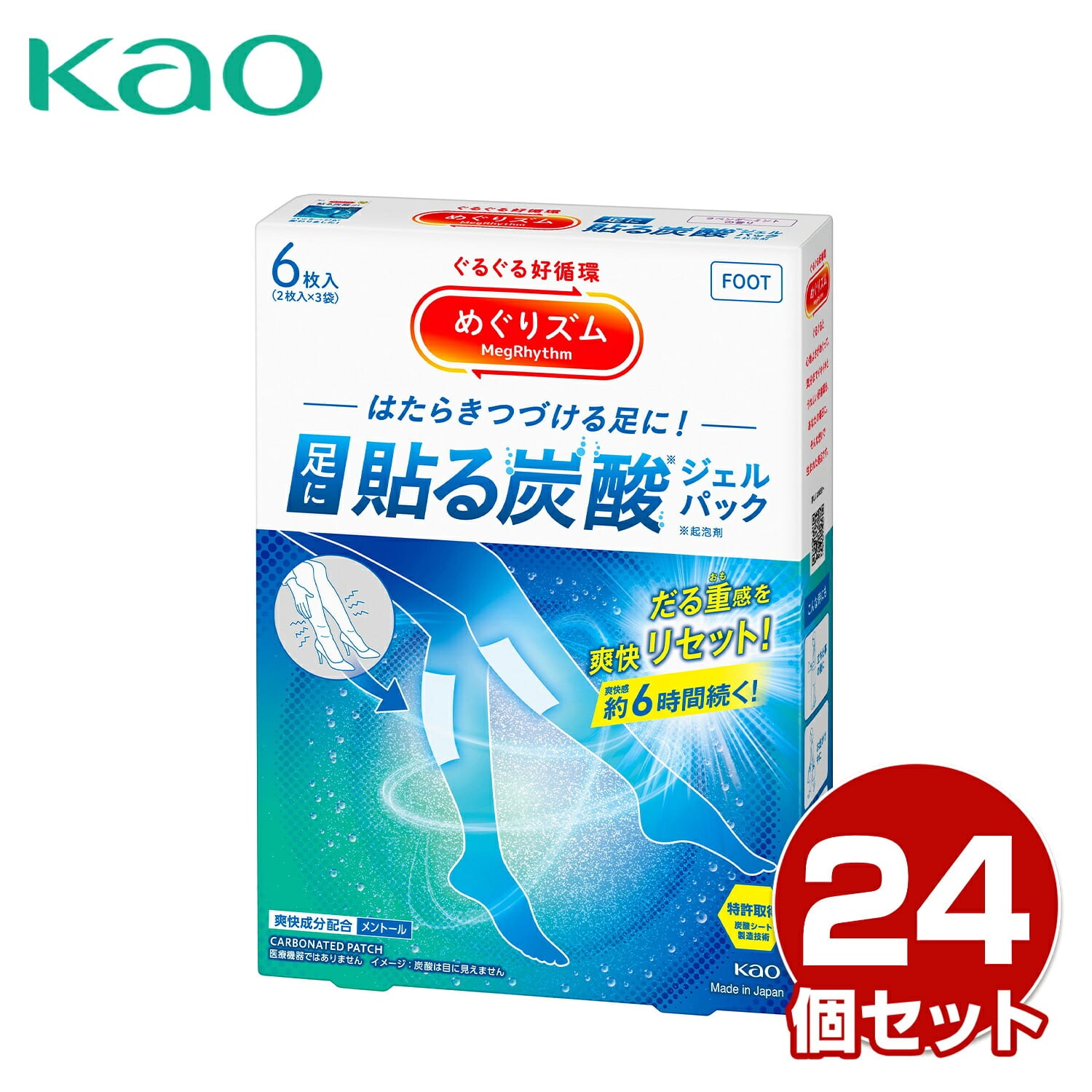 めぐりズム 足に貼る炭酸ジェルパック 6枚入(2枚×3袋)×24個 足・脚用シート 冷感 爽快メントール成分配合 ラベンダーミントの香り 日本製 花王 Kao