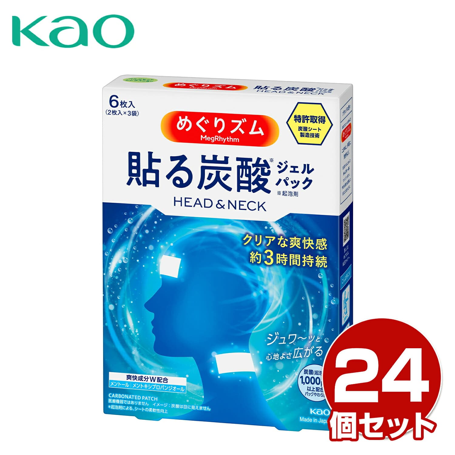 めぐりズム 貼る炭酸ジェルパック HEAD＆NECK 6枚入(2枚×3袋)×24個 額・首用 シート 冷感 爽快成分メントール配合 ベルガモットシトラスの香り 日本製 花王 Kao