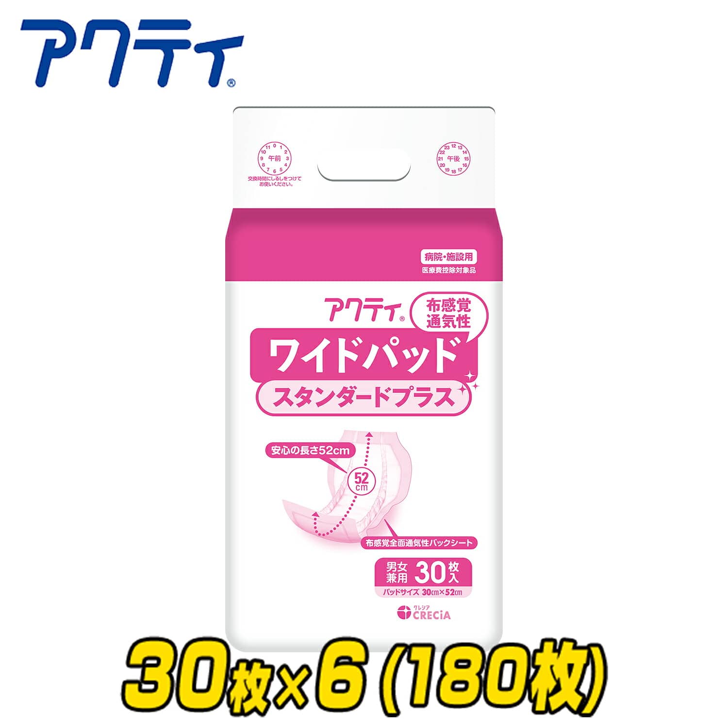 アクティ ワイドパッド 布感覚通気性 スタンダードプラス 30枚×6パック(180枚) (総吸収量約900cc) 日本製紙クレシア