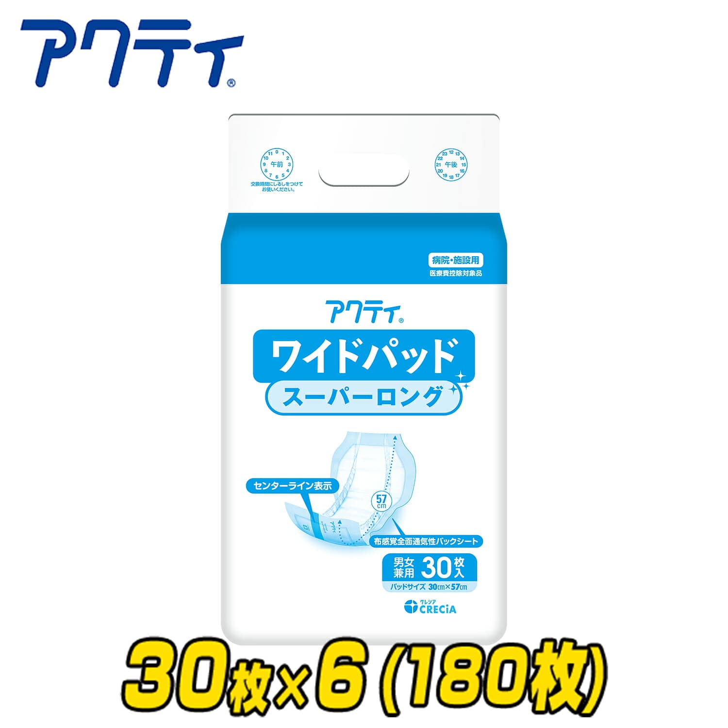 アクティ 業務用 紙おむつ ワイドパッド スーパーロング 総吸収量約1200cc 30枚×6パック(180枚) 医療費控除対象品 日本製紙クレシア