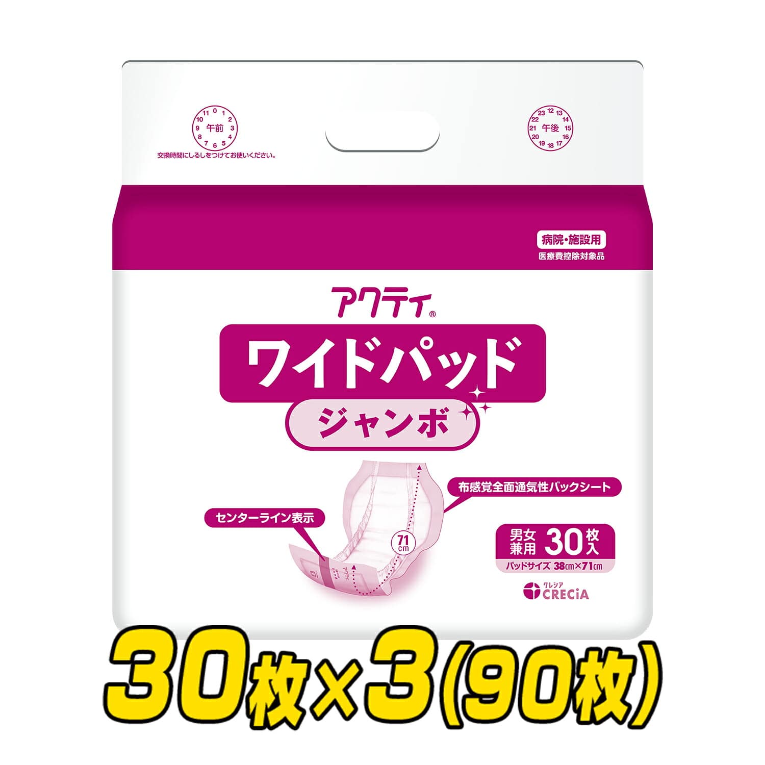 アクティ ワイドパッド ジャンボ (総吸収量2250cc)30枚×3(90枚) 男女兼用 業務用 日本製紙クレシア