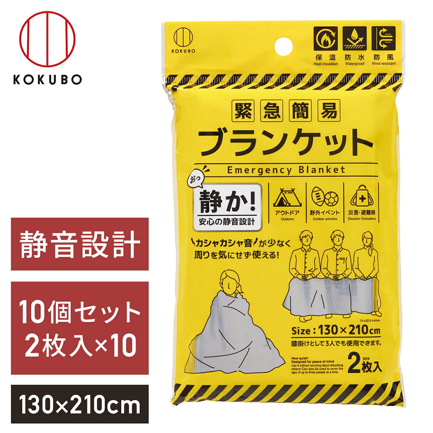 【10個セット】緊急簡易ブランケット 2枚入り 静音タイプ アルミシート KM-461 小久保製作所