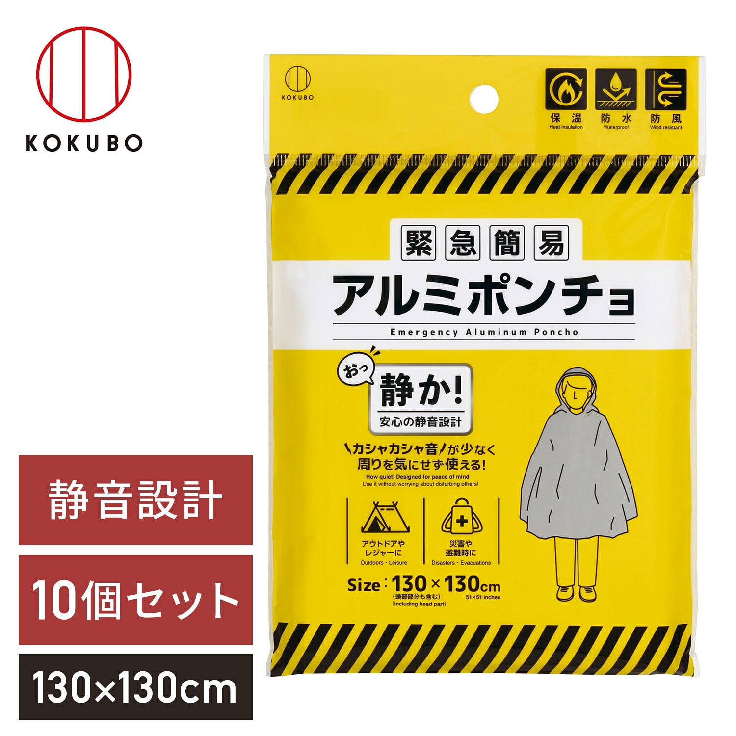 【10個セット】緊急簡易アルミポンチョ 静音タイプ アルミシート 5996 小久保製作所
