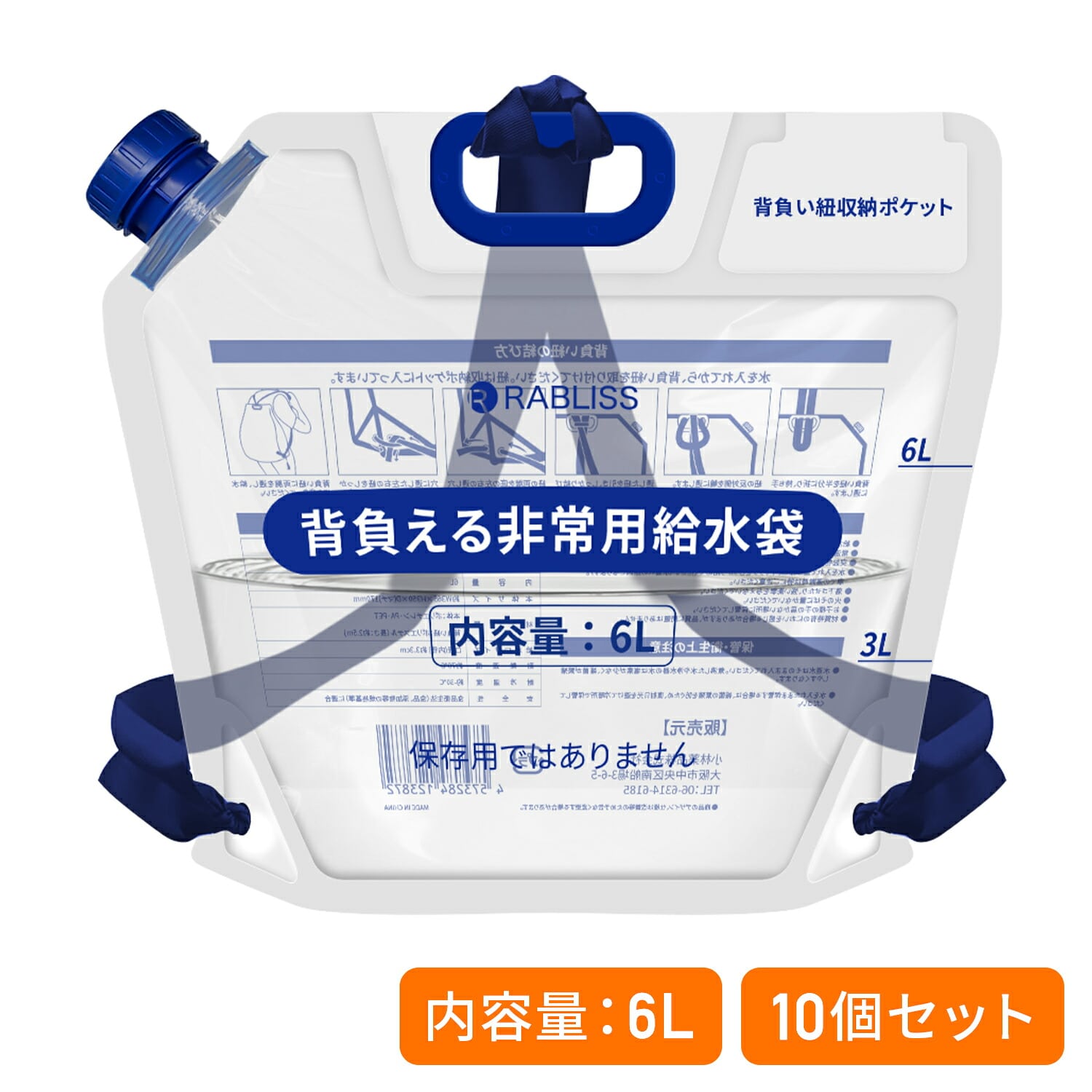 【10個セット】背負える非常用給水袋 6L リュック型 背負い紐付き KO438 小林薬品