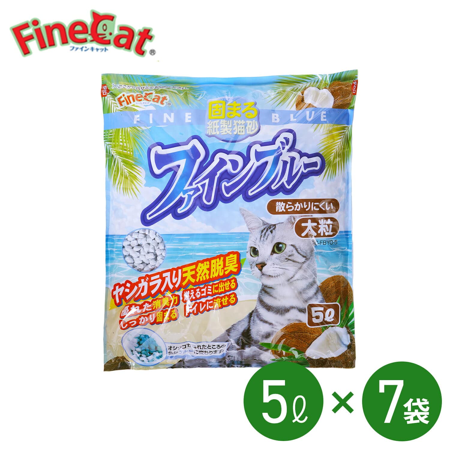 猫砂 固まる紙製猫砂 ファインブルー ヤシガラ入り 大粒 5L×7袋 ファインキャット FineCat 日本製 常陸化工