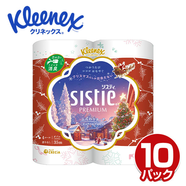 クリネックス トイレットペーパー システィ ダブル 無香料 4ロール×10パック(40ロール) クリスマス限定パッケージ 日本製紙クレシア
