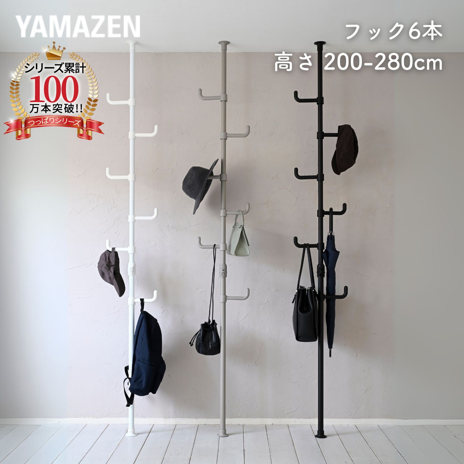 【10％オフクーポン対象】天井突っ張り式 ポールハンガーラック 高さ200-280cm 伸縮 WJ-725M 山善 YAMAZEN