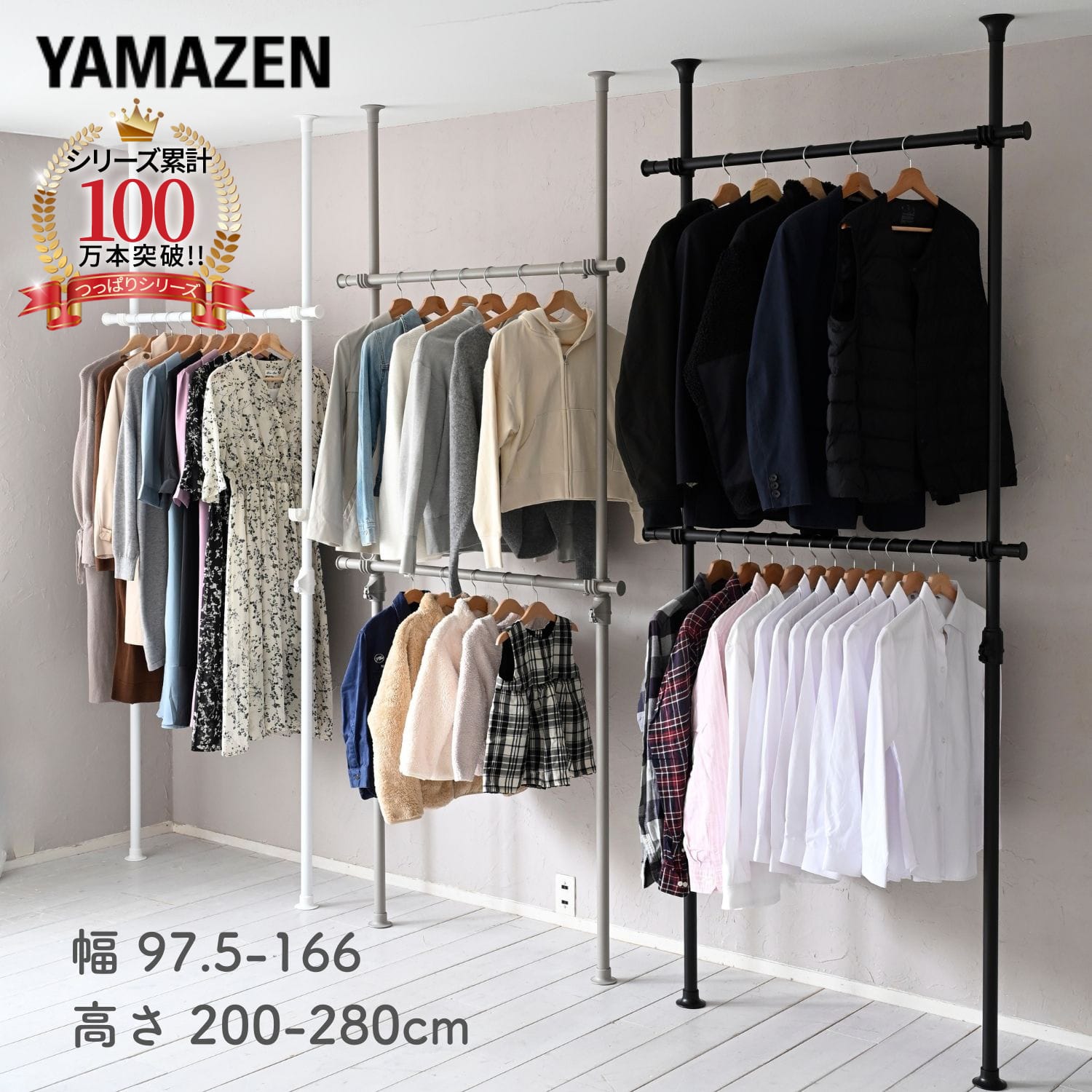 【10％オフクーポン対象】天井突っ張り式 ハンガーラック 2段 幅97.5-166 高さ200-280cm 伸縮式 WJ-775 山善 YAMAZEN