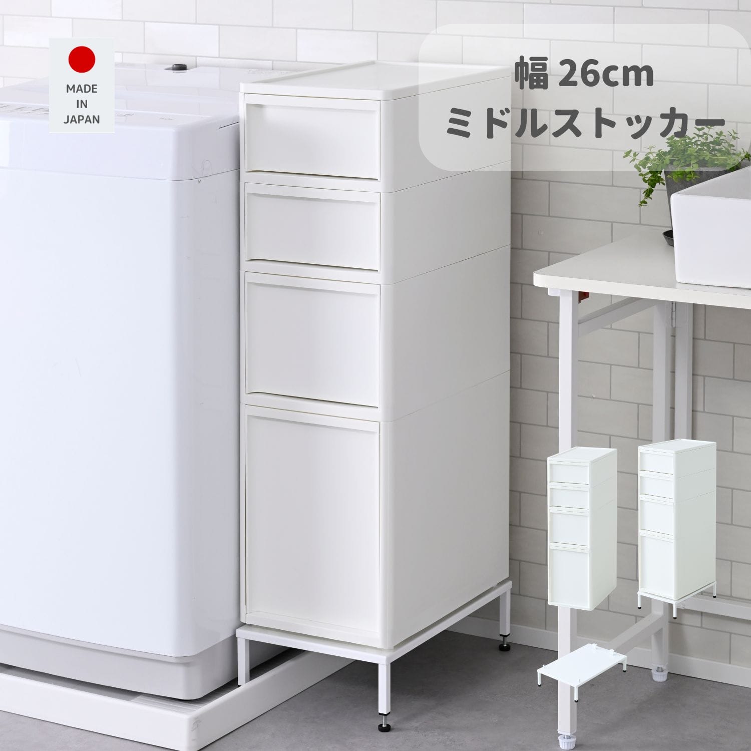 中が透けない 隙間ストッカー 4段 幅26cm 段差をまたげる専用脚付き 日本製 完成品