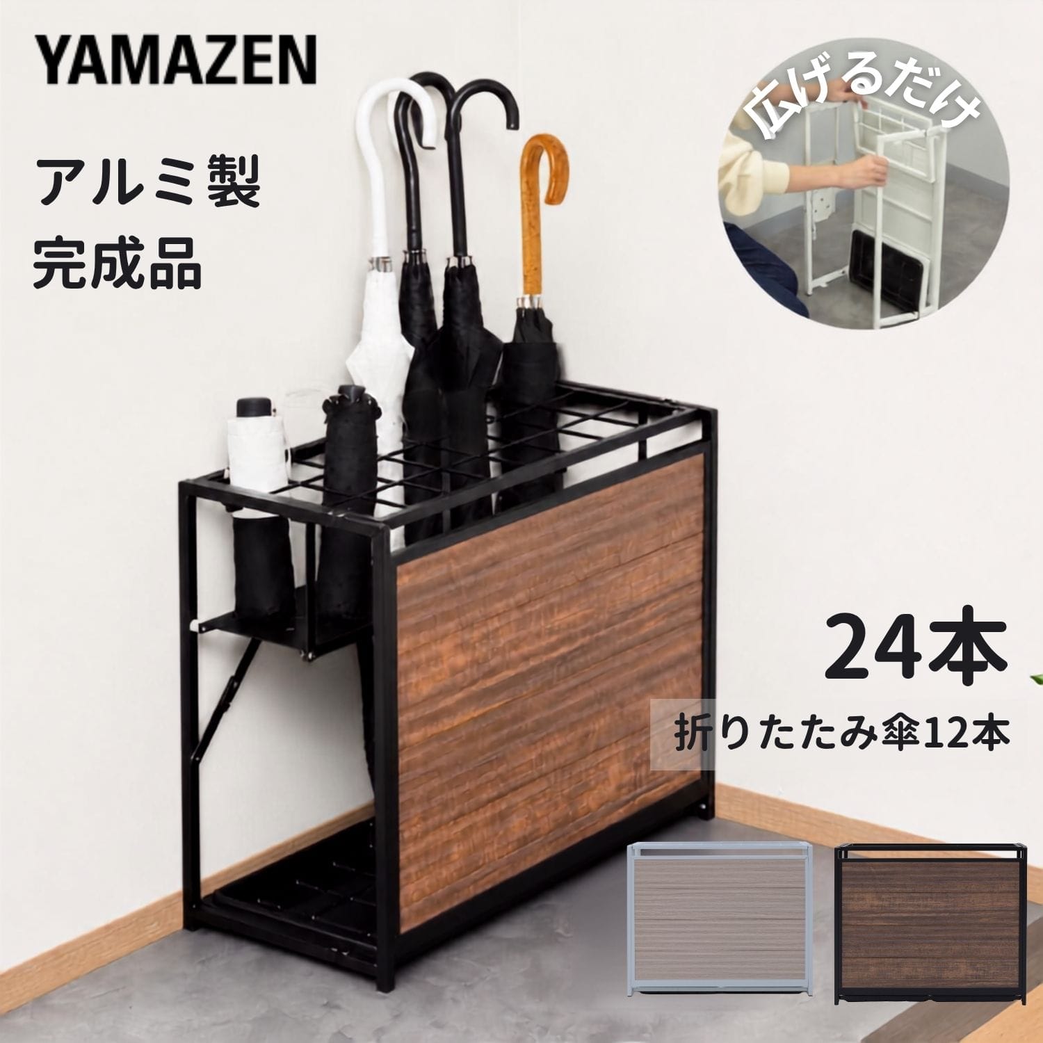 折り畳み傘対応 傘立て 24本 アルミ 完成品 KAUR-24 山善 | 山善