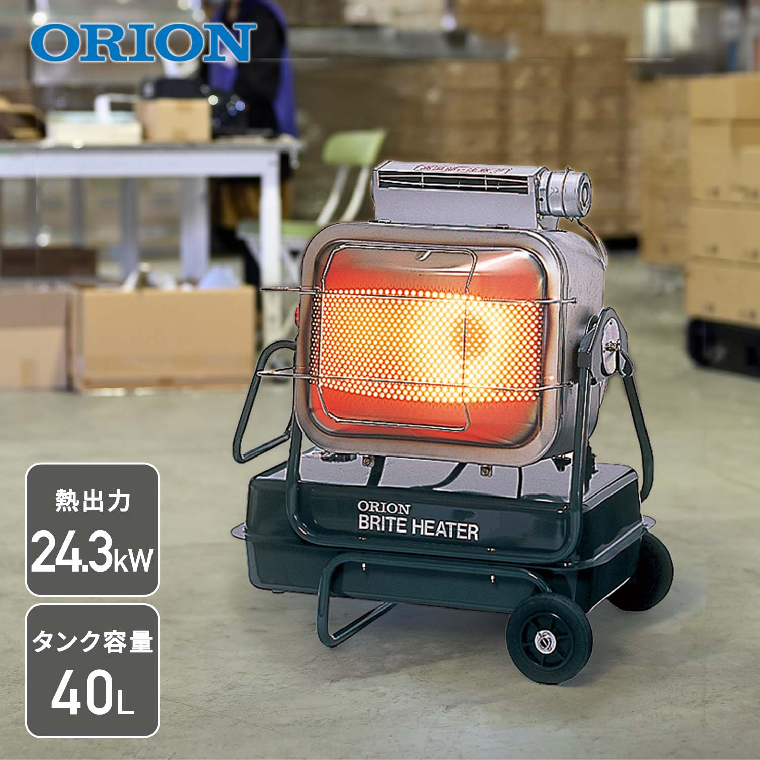 【代引不可】【法人・施設限定】 ジェットヒーター 業務用 ブライト型 24.3kW BRITE HR220A1 ORION オリオン機械