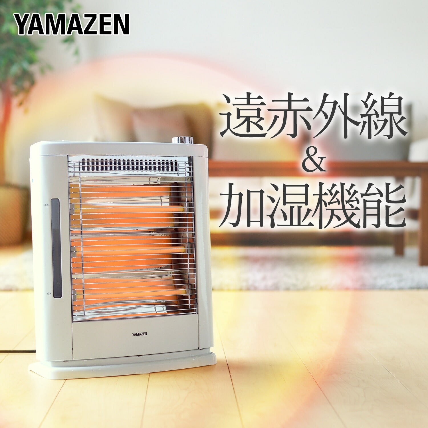 電気ストーブ 遠赤外線 加湿機能 (990/660/330W 3段階切替式) DSE-KC1010(W) 山善 YAMAZEN