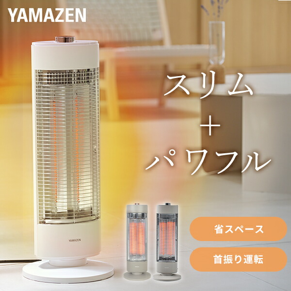 カーボンヒーター 700W/350W 出力2段階 遠赤外線ヒーター KDC-X07E/EDC-X071 山善 YAMAZEN