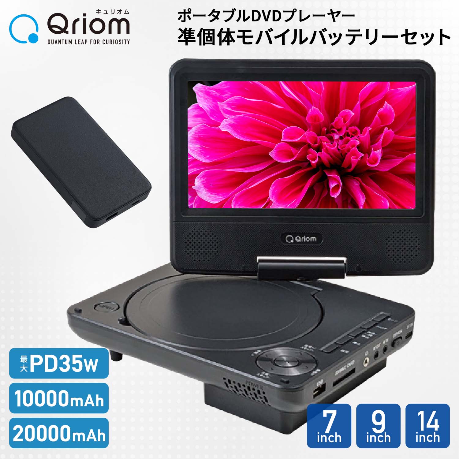 ポータブルDVDプレーヤー 準固体モバイルバッテリー セット 山善