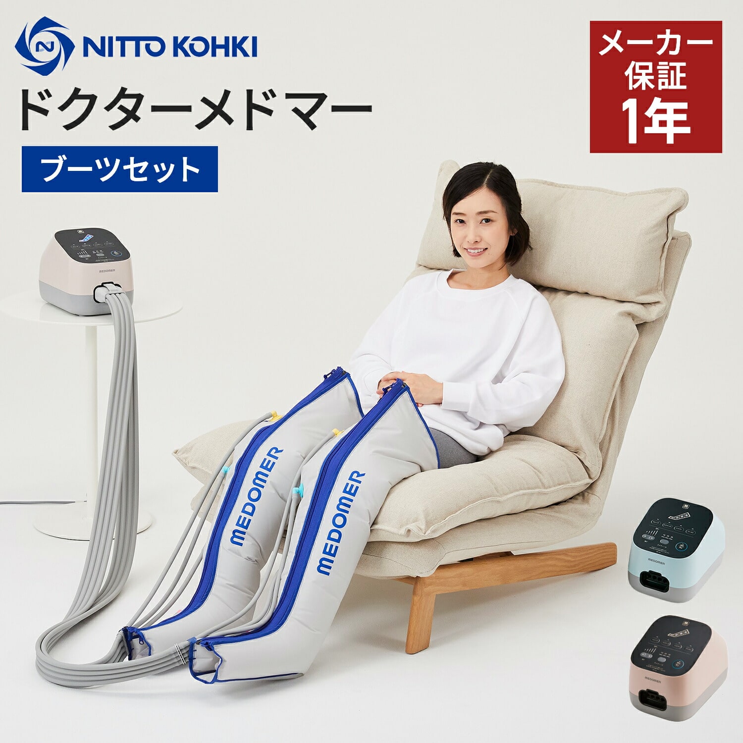 フットマッサージャー ドクターメドマー ブーツセット マッサージモード4種 DM-4S 日本製 日東工器株式会社