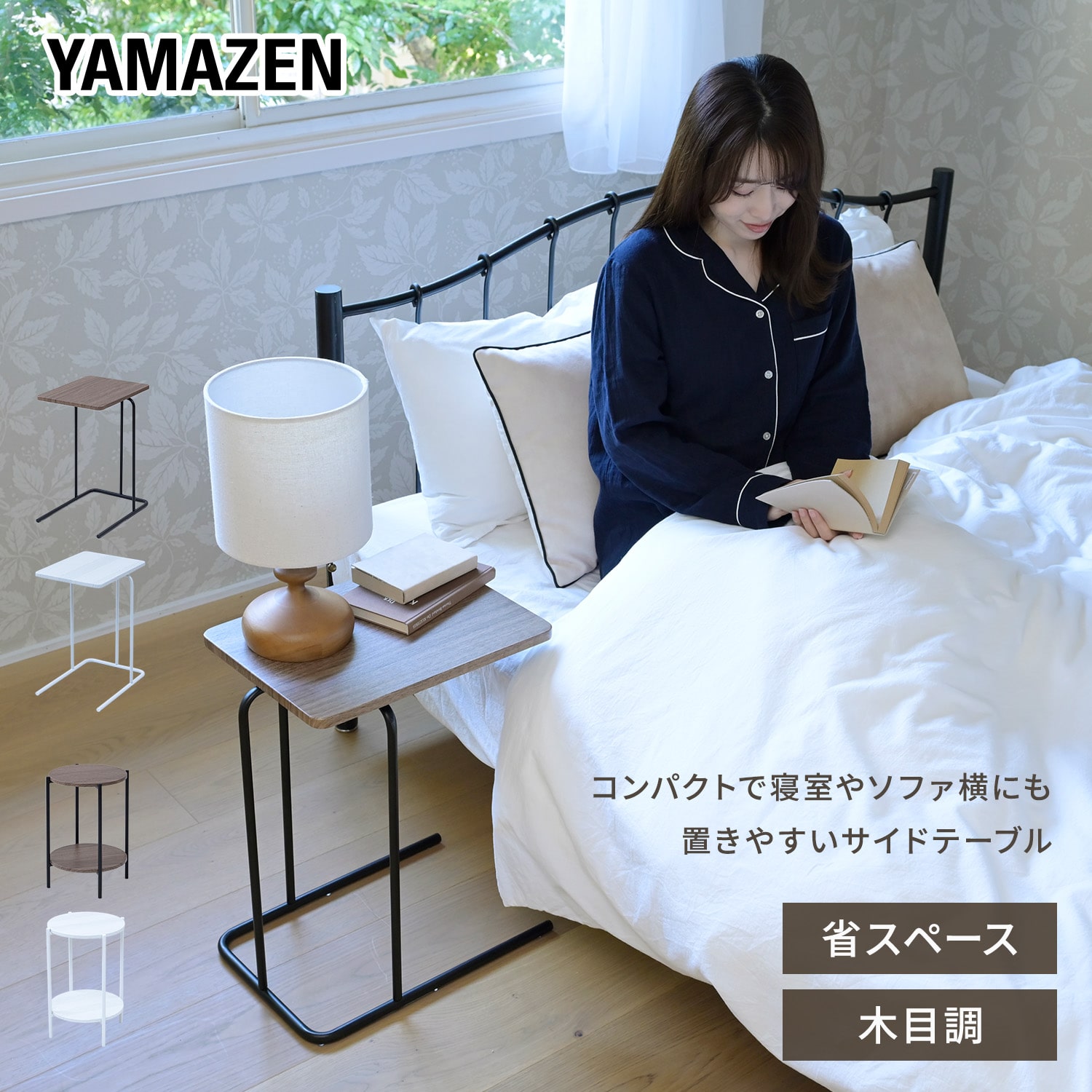 サイドテーブル スリム コの字型 BST3042/BST-38R 山善 YAMAZEN