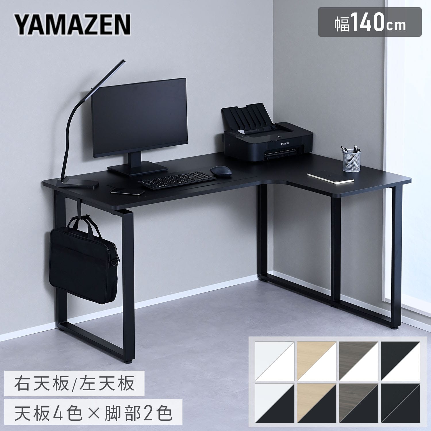 L字 パソコンデスク 幅140 奥行100 高さ71cm 山善 YAMAZEN