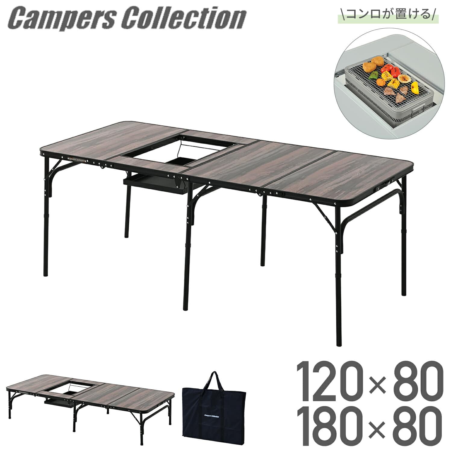 アウトドアテーブル 折りたたみ 120×80/180×80cm コンロ設置対応 収納バッグ付き BBT-1280/BBT-1880 山善 YAMAZEN キャンパーズコレクション