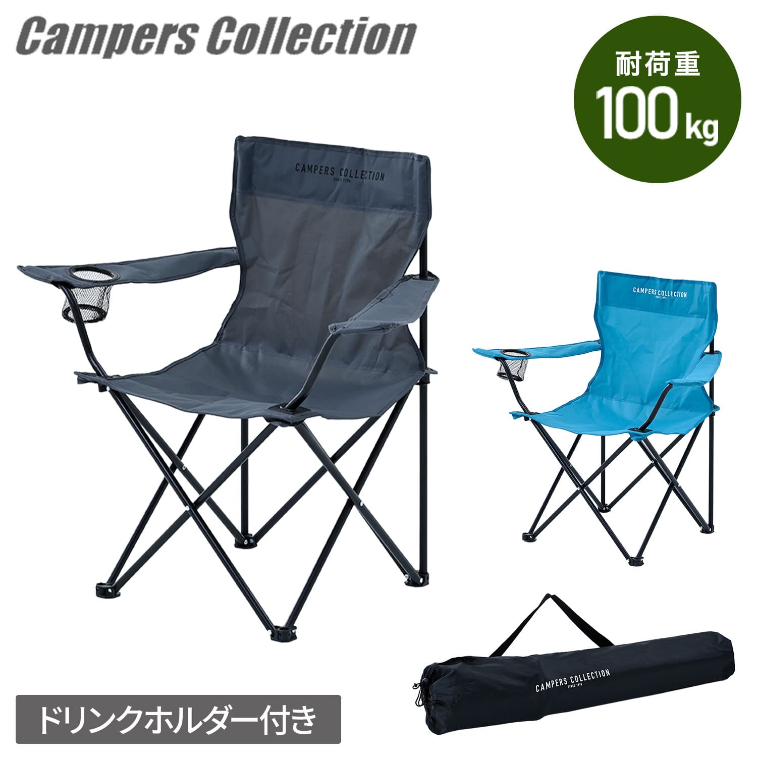 アウトドアチェア ドリンクホルダー付き 耐荷重100kg P-210 山善