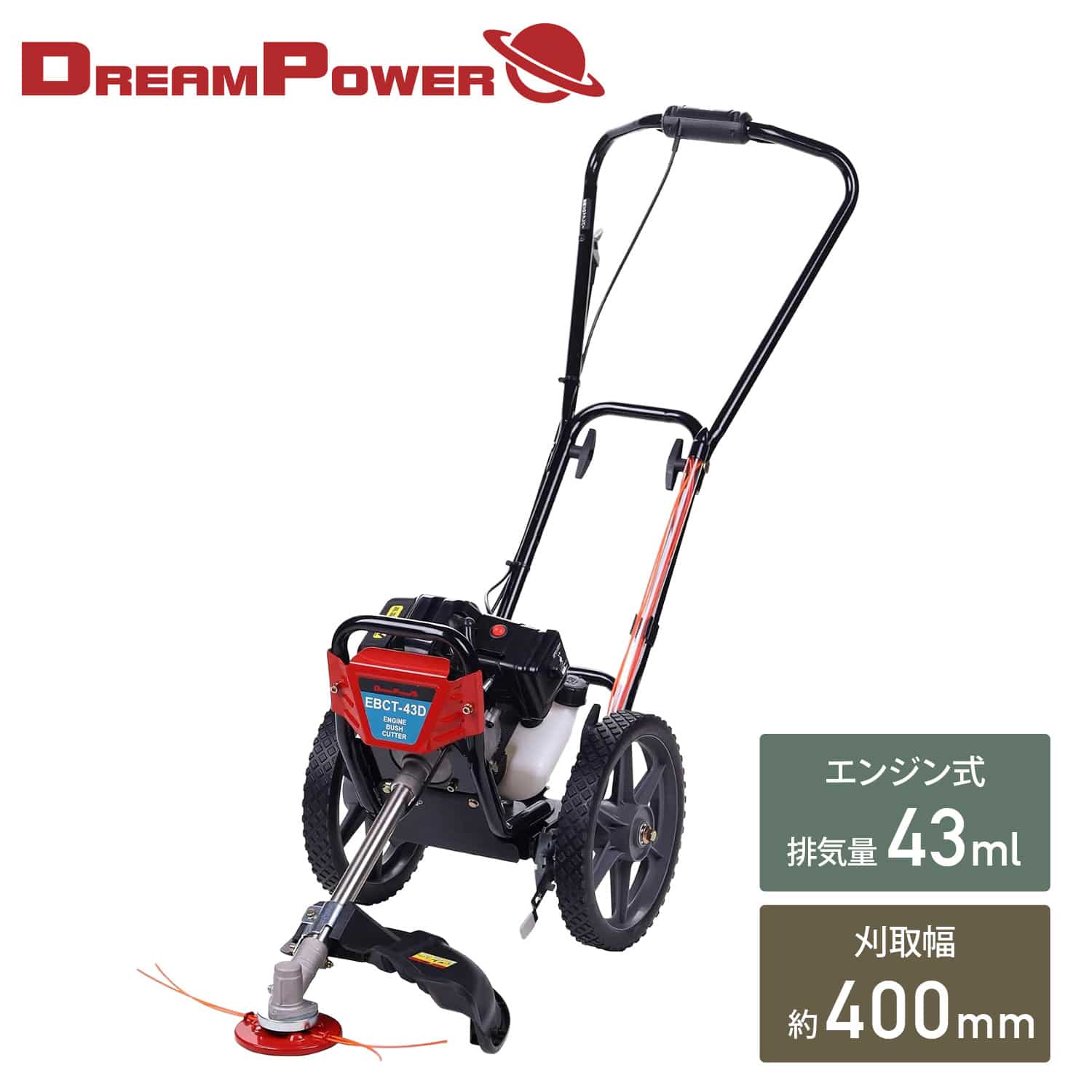 エンジン草刈機 手押し式 排気量43ml ナイロンカッター 刈込幅400mm 連続使用60分 EBCT-43D レッド ナカトミ NAKATOMI ドリームパワー