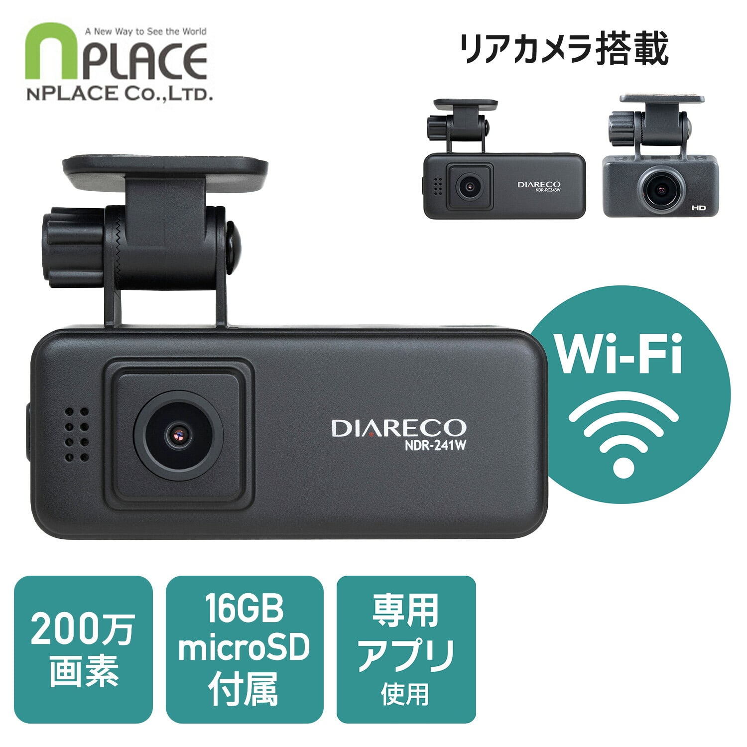 ドライブレコーダー Wi-Fi リアカメラ搭載 200万画素 両面タイプ 16GB SDカード付属 NDR-241W NDR-RC243W エンプレイス nplace