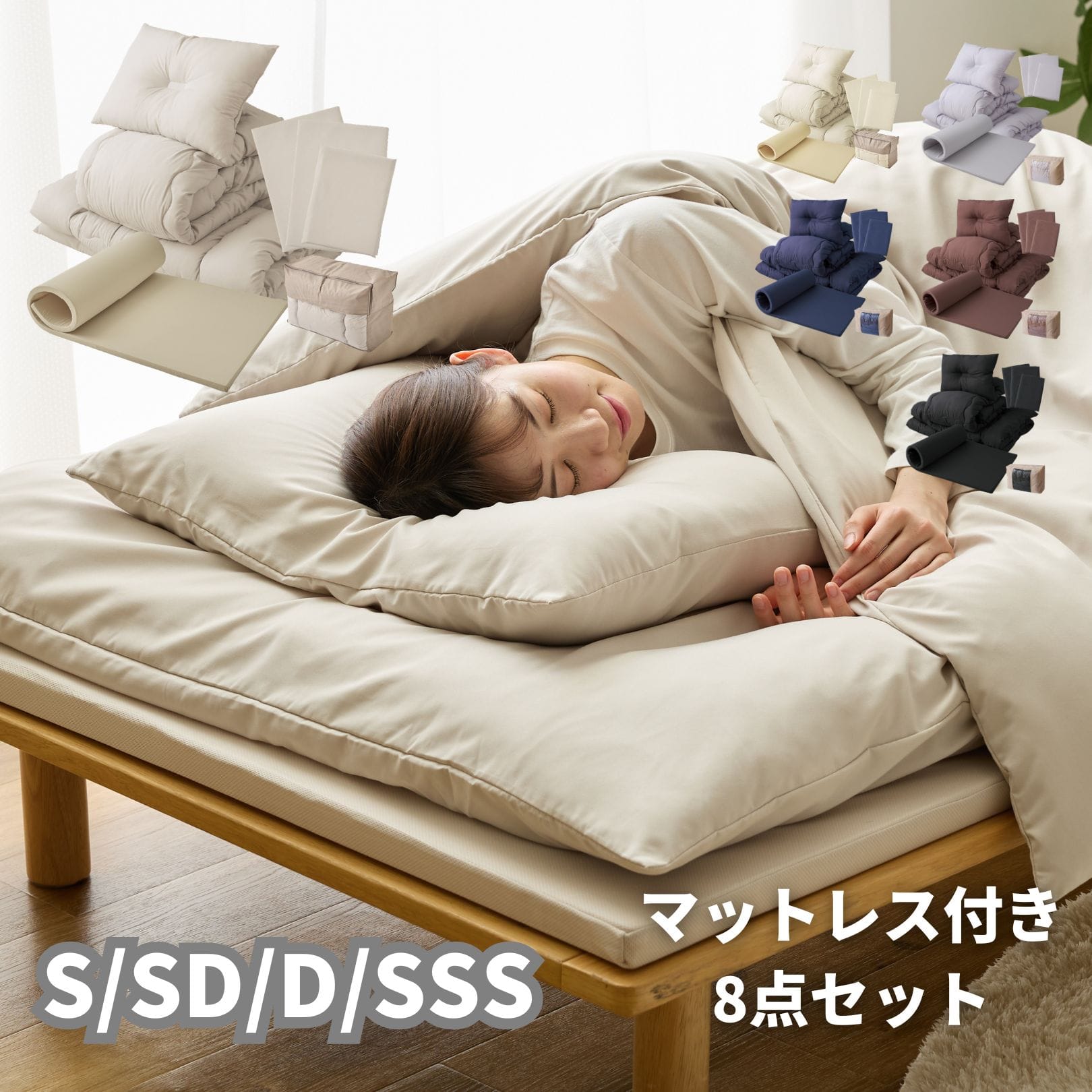 布団8点セット 高反発マットレス付き (シングル/セミダブル/ダブル/セミシングルショート) 洗えるカバー付き