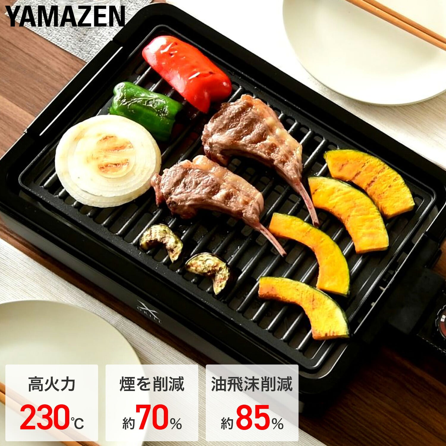 焼肉プレート ホットプレート 減煙焼き肉グリル XGRILL YGMA-X100(B