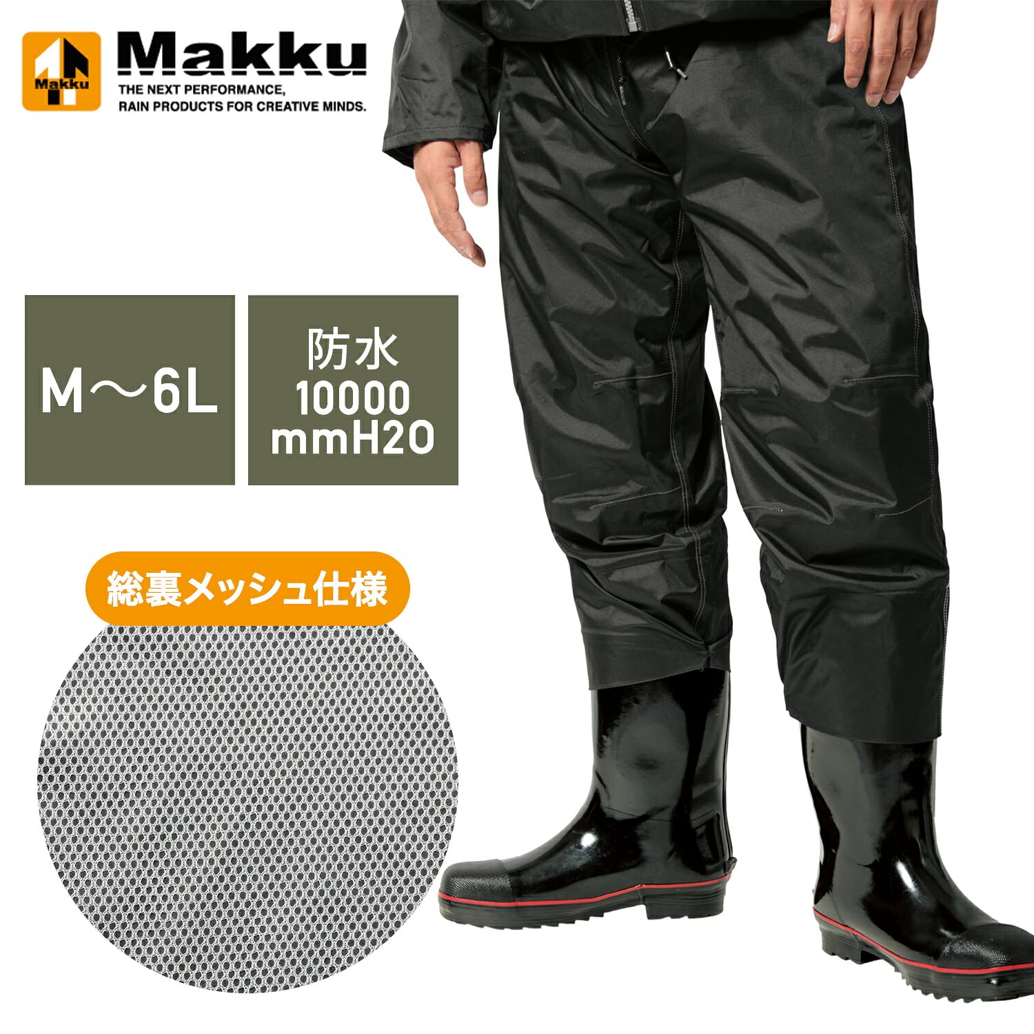 レインパンツ 防水パンツ 耐水圧10000mmH2O AS-957 マック Makku
