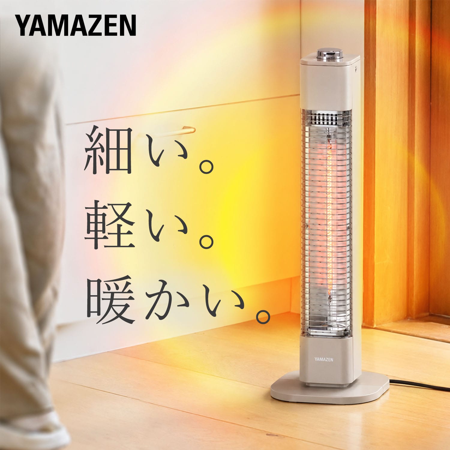 カーボンヒーター 500W 遠赤外線ヒーター EDCT-M051(C) 山善 YAMAZEN