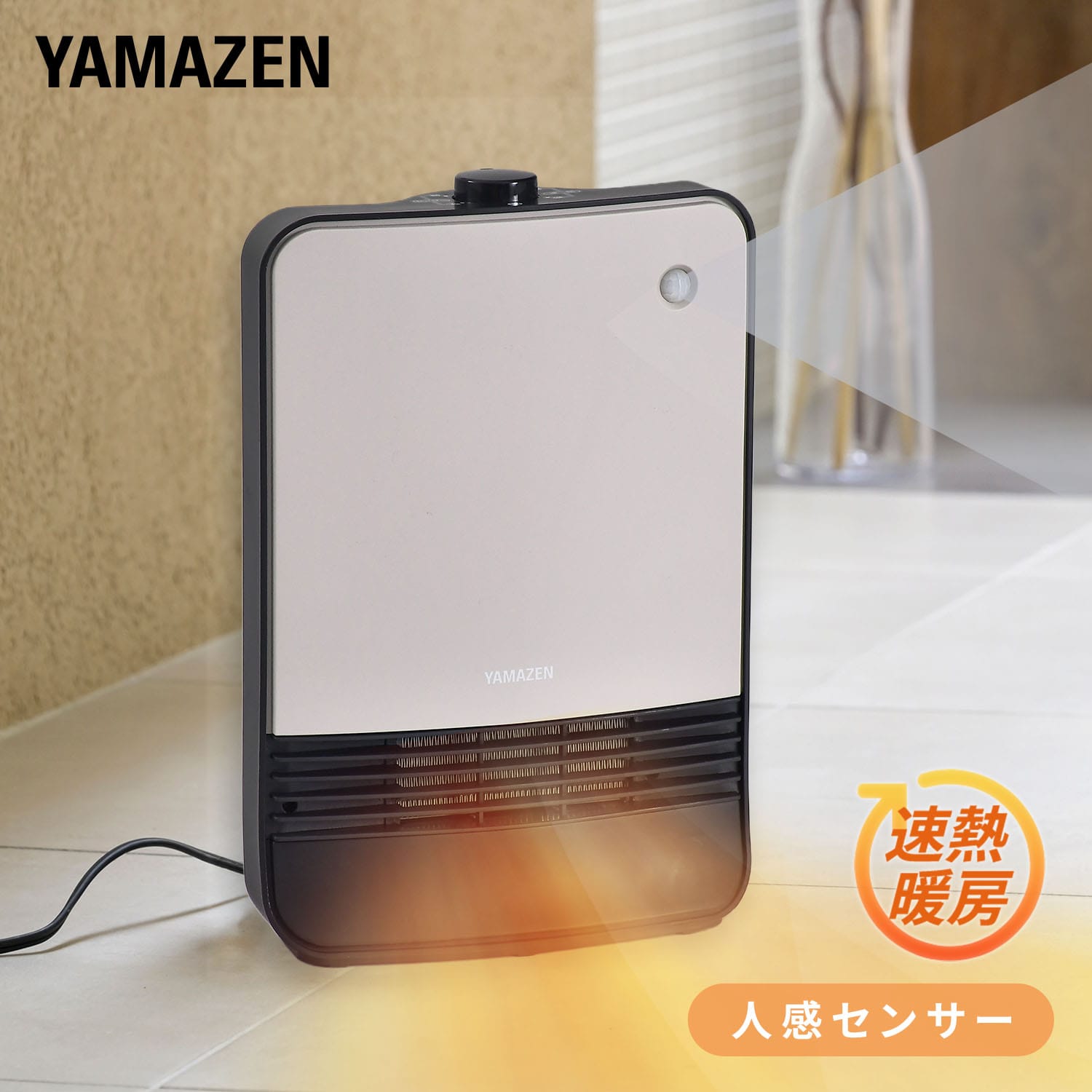 セラミックヒーター 人感センサー搭載 小型 1200W YKDSF-TK122(C) 山善 YAMAZEN