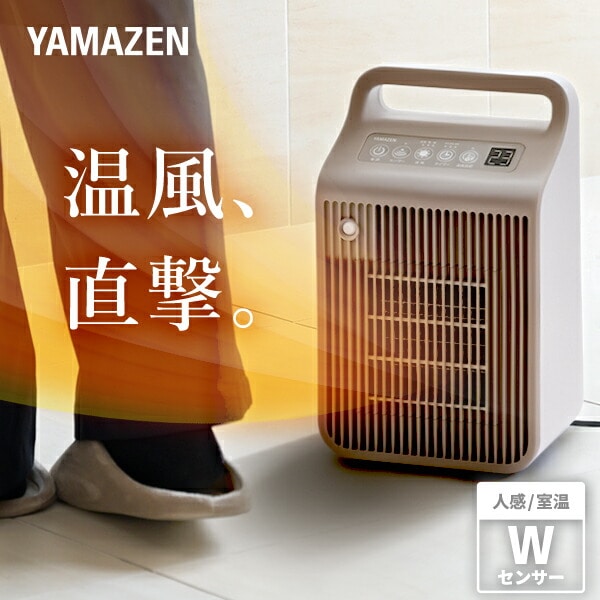 小型 セラミックヒーター 温風 送風 温度センサー 人感センサー YKDSF-VE122(C) 山善 YAMAZEN