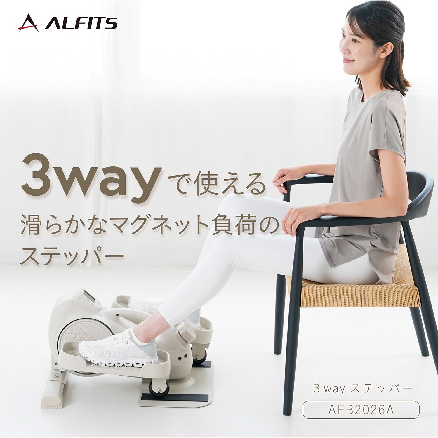 3way ステッパー 乾電池式 メーター/カロリー表示 静音設計 AFB2026A アルインコ ALINCO