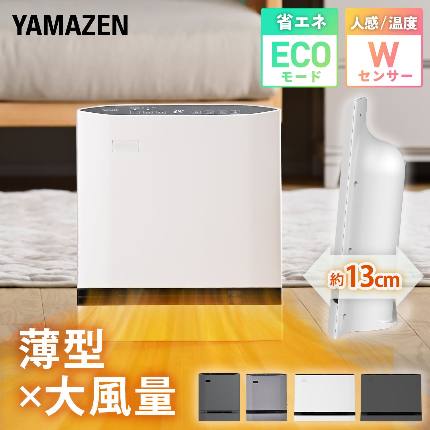 セラミックヒーター パネル 温度センサー 人感センサー 大風量 省エネモード DPSF-EU12/YKDSF-SU12/DPSF-EP12 山善 YAMAZEN